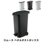 ゴミ箱 ペダル ダストボックス 31幅25.5 奥行4.3 高さ58.8cm ペール ダストボックス ごみ箱 おしゃれ インテリア WD M5-MGKAM01353WD