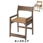 キッズチェア 天然木 アッシュ 幅48 奥行55 高さ75 座面高44/47/50/53cm イス チェア 椅子 いす チェアー ナチュラル M5-MGKAM01366NA