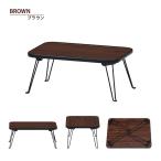  складной стол Brown поломка ножек ширина 45 глубина 30 высота 19 compact стол низкий стол low стол под дерево низкий столик Mini стол M5-MGKFGB00360BR