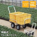 【値下げ】 アルミハウスカー 伸縮ハウスカー ノンパンクタイヤ 運搬 台車 収穫台車 アルミ運搬車 農業用台車 コンテナ台車 M5-MGKHKS00002