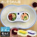 【値下げ】 流しそうめん 家庭用 流しそうめん器 本格 流し素麺 流しそうめん機 こども 素麺 回る 流水 M5-MGKPJ00011R