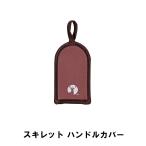 スキレットカバー スキレット用 鍋つかみ 幅6.5 奥行11.5 厚さ1cm BBQ おしゃれ 日本製 スキレット カバー 持ち手 ブラウン M5-MGKPJ00560