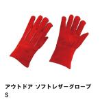 値下げ アウトドア グローブ 手袋 ソフト レザー 牛革 全長24.5 Sサイズ BBQ DIY 焚き火 キャンプ 作業 調理 料理 安全 M5-MGKPJ00597