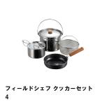 クッカーセット BBQ コンパクト 収納 バッグ付 鍋 フライパン ざる キャンプ レジャー 燕三条 日本製 鉄 ステンレス M5-MGKPJ00613