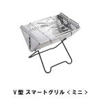 値下げ バーベキュー コンロ グリル BBQ ミニ コンパクト 幅23.5 奥行18.5 高さ21 ステンレス 収納バッグ付 折りたたみ 網付 M5-MGKPJ01148
