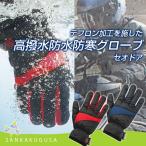 防水グローブロゴスリプナー防水防寒...