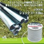 ロープロゴスLOGOSショックコー...