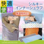 ロゴス LOGOS 寝袋 シルキーインナーシュラフ シュラフ スリーピングバッグ 寝袋 寝具 スリーピング 封筒型 丸洗い 洗濯可能 キャンプ アウトドア