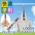 Yahoo! Yahoo!ショッピング(ヤフー ショッピング)ロゴス LOGOS ハンガーにフードストップ キャンプハンガー シューズハンガー アウトドアハンガー 折りたたみハンガー キャンプ トレッキング アウトドア 防災