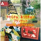 Yahoo! Yahoo!ショッピング(ヤフー ショッピング)在庫少 あったかブランケット<マイクロファイバー >