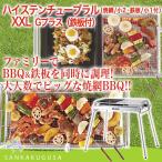 バーベキューグリル ロゴス ハイステンチューブラル XXL・Gプラス(鉄板付き) 81060830  BBQ グリル コンロ 野外料理 キャンプ アウトドア