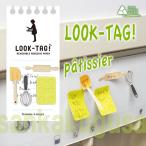 LOOK TAG!  OCCUPATION SERIES  パティシエ