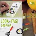 LOOK TAG!  OCCUPATION SERIES  クッキング