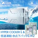  Logos LOGOS cooler-box гипер- лед пункт внизу кондиционер L &amp; скоростей ..* лед пункт внизу упаковка L×2 термос кондиционер термос сумка морская вода . пикник кемпинг движение .