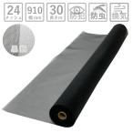 ショッピング網戸 網戸 ネット 防虫網 マジックミラーネット 長さ30m巻 幅910mm 24メッシュ 銀黒|目隠し 防犯 網戸用 サッシ 網 防虫ネット 虫除け 取り付け 張り替え 張替え