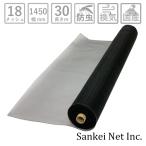 ショッピング網戸 網戸 ネット 防虫網 サンネットSP ポリプロピレン製 長さ30m巻 幅1450mm 18メッシュ 黒|網戸用 サッシ 網 防虫ネット 虫除け 取り付け 張り替え 張替え