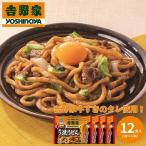 吉野家 牛すき焼うどん 12食 1セット（200g×12袋）