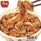 ショッピング牛丼 すき家 牛丼の具 16袋 1セット（135g×16袋）