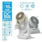ドウシシャ PIERIA（ピエリア） 分解できるサーキレイター16畳用 FCX-180D 1台