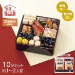 カモ井食品工業 おせちセット 「幸」 10品セット 約1〜2人前(常温・個包装・重箱無し) 6K435 1セット