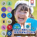 今治タオル　TOWEL COMPANY おさんぽ道の出会い 刺繍入り ハンカチ 全12種類　今治ハンカチタオル 昆虫 植物  三輝商事