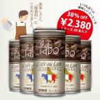 缶コーヒー fabo／ファボ リッチなカフェオレ 185g×30本 カフェオレ コーヒー 缶 ミルクコーヒー コーヒーミルク 生クリーム コーヒー飲料 無香料 こだわり