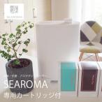 ショッピングアロマ アロマディフューザー 消臭 抗菌消臭・抗菌 アロマディフューザー SEAROMA 専用カートリッジ付き【送料無料】