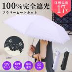 ショッピング日傘 折りたたみ 完全遮光 日傘 折りたたみ 軽量 完全遮光 晴雨兼用 コンパクト フラワーヒートカット レザー調ハンドル 全2色 2段 折り畳み UVカット 耐風 グラスファイバー 55cm