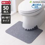 ショッピングトイレマット トイレマット 使い捨て 北欧 50枚セット おしゃれ 消臭 オシャレ 床汚れ防止 増量 お得 おくだけ吸着 サンコー 日本製