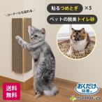 猫砂 ねこ 爪とぎ つめ ネコ おしっこ 消臭  脱臭梅 段ボール コーナー アンモニア 日本製 おくだけ吸着 サンコー
