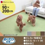 ペットマット タイルマット カーペット サンコー 犬 ペット 廊下用 滑らない 90×200cm  フローリング すべらない 撥水 洗える おくだけ吸着