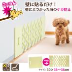 ペット用品 ぶつかり防止 クッション 怪我 対策 ごっつん防止シート 犬 グッズ おしゃれ 介護 コーナーガード 衝撃緩和 サンコー