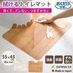 ショッピングトイレマット トイレマット 拭ける ふける おしゃれ 抗菌 ずれない 滑り止め 消臭 おくだけ吸着 ショート 55×43cm サンコー 爆買