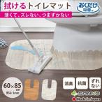 トイレマット 拭ける フロア ウッド 木目調 抗菌 はっ水 ずれない 滑り止め おしゃれ アンモニア臭 消臭 日本製 おくだけ吸着 ロング 60×85cm サンコー
