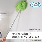 風呂 掃除 モップ おすすめ ブラシ 長柄 びっくり 丸ごと バスクリーナー 用具 用品 水切り ユニットバス 浴槽 日本製 2WAY びっくりフレッシュ サンコー