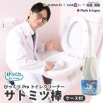 トイレブラシ おしゃれ 人気 清潔 掃除 収納ケース付 傷がつきにくい Pro仕様 サトミツ棒 サンコー やわらか  ホワイト びっくりフレッシュ 日本製 BH-41