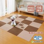 ペットマット タイルマット サンコー カーペット 犬 おしゃれ おくだけ吸着 オシャレ 肉球 16枚入 ジョイント 足型 45×45cm コード