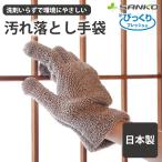 掃除用品 ホコリ取り 埃 お風呂 浴室 キッチン すき間 溝 エアコン 便利グッズ 道具  洗剤なし 日本製 びっくりフレッシュ サンコー