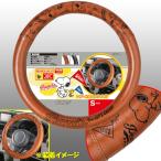 スヌーピー ハンドルカバー 通販 価格比較 価格 Com