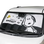 フロントガラス用 サンシェード パーキングシェード 日除け スヌーピーフェイス SNOOPY 軽自動車 普通車 約60X130cm ホワイト ボンフォーム 7627-01WH 送料無料