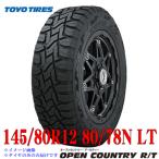 2024年製 日本製 145/80R12 80/78N LT トーヨー タイヤ TOYO オープンカントリー RT R/T 新品 タイヤ 2本セット 在庫有り 送料無料 北海道 発送不可