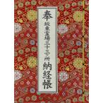  склон восток три 10 три мест . звук . место книга марок nokyo-cho большой размер .