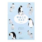 ミドリ　メモ やることリスト　ペンギン柄　midori ToDo