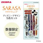 サラサ クリップ ディズニー ジェルボールペン 0.5mm  限定 5色セット ゼブラ ZEBRA