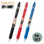 サラサ クリップ スパイファミリー アーニャ 3色セット 0.5mm  ゼブラ ジェルボールペン 水性顔料 SARASA