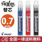 パイロット フリクションボール 替