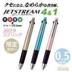 ジェットストリーム 4＆1  MSXE5-1000 0.5mm 4色ボールペン シャープペンシル 三菱鉛筆  限定 送料無料