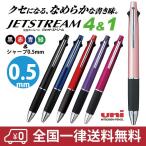 ジェットストリーム 4＆1 MSXE5-1000 0.5mm 4色ボールペン シャープペンシル 三菱鉛筆 多機能ペン