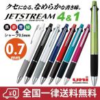 ジェットストリーム 4＆1 MSXE5-1000 0.7mm 4色ボールペン シャープペンシル 三菱鉛筆 多機能ペン