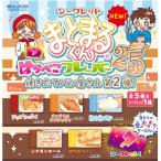 ショッピング消しゴム シークレット まとまるくん はらぺこフレーバー25 焼きたてパン屋さん 第2弾  香り付き 消しゴム VSM-150 ヒノデワシ
